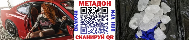 Метадон кристалл  Сафоново 